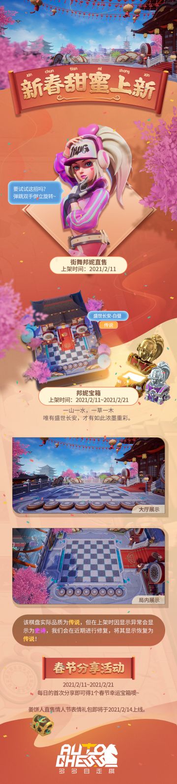 【新春甜蜜上新】谁能夺得邦妮的芳心？