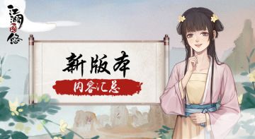 【汇总】丨新版本内容汇总