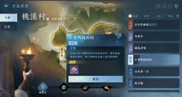 村头巷尾有惊喜，《逆水寒手游》桃溪村超详细探索攻略！