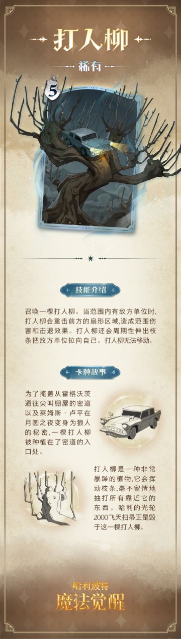 全新稀有召唤卡「打人柳」预告