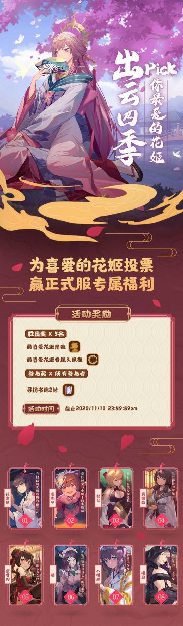 【投票】PICK你最喜爱的花姬！【已结束】