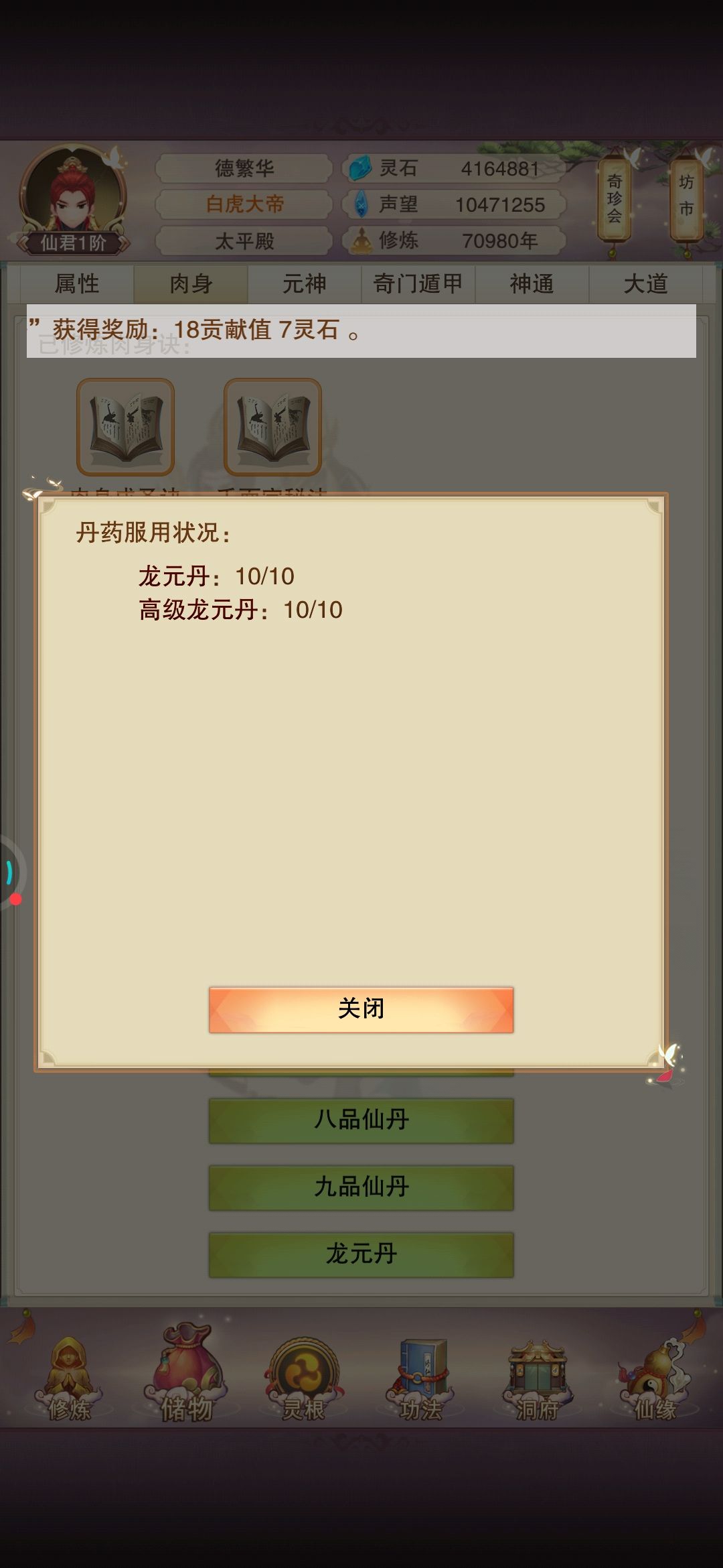高级龙元全做完截图