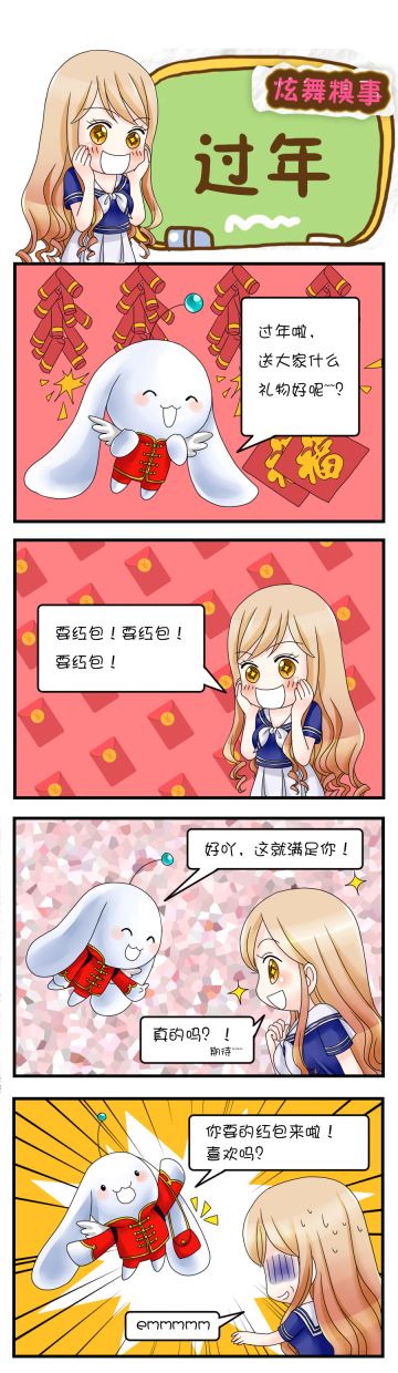 【NPC】小剧场-过年