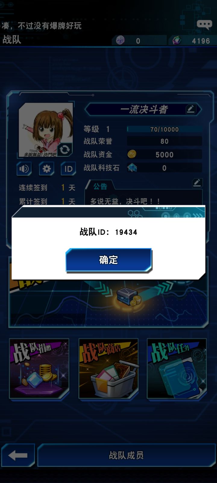 战队招人截图