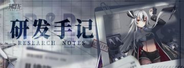 「羽黑」研发手记今日公开！请查收~