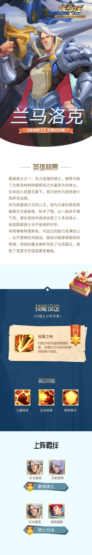 【骑士图鉴】号称“我要打30个”的一代宗师？兰马洛克骑士参见