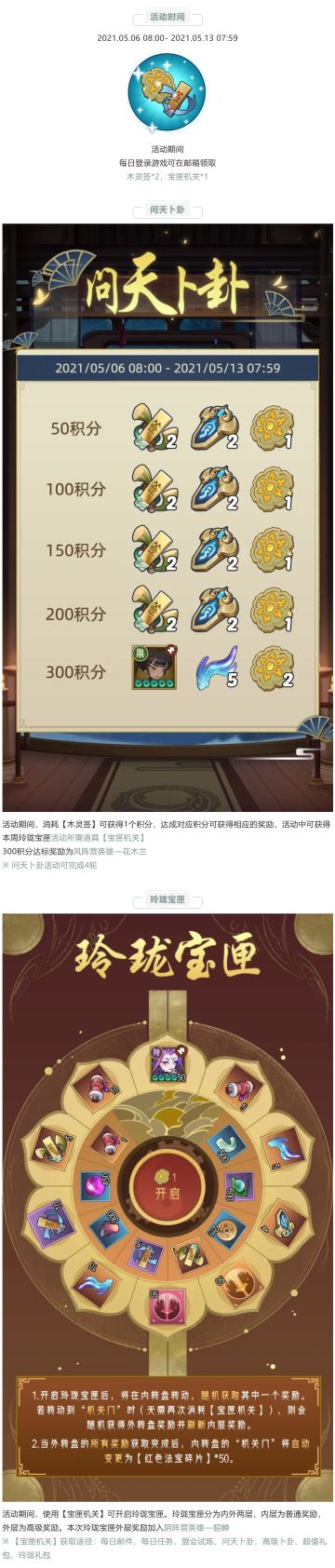 活动解读｜千秋玲珑现，隐者再临时