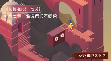 【小说】《友情-她说，他说》第七章：谁说我们不吵架