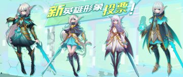 首个玩家设计英雄曝光！立绘投票开启~