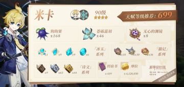 【素材收集】米卡突破素材收集全路线解析