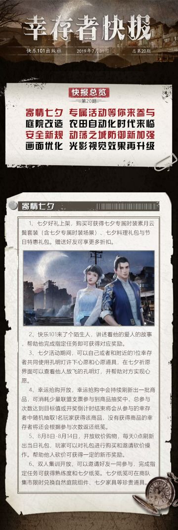 更新公告丨七夕节怎么过？新庭院、新剧情、新福利全都要！