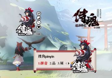 让打字也和风起来-《侍魂胧月传说》专属搜狗输入法皮肤来了！