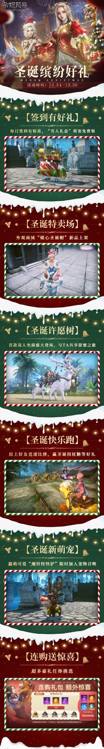 【活动预告】首款“双人坐骑”惊喜登场，限定萌宠陪你欢乐过圣诞！