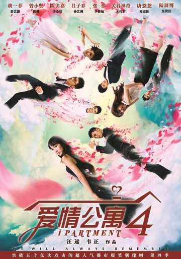 消除+养成手游《爱情公寓消消消》4月24日公测玩法前瞻！