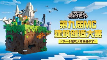 （已开奖）MC建筑创造大赛第九届：母亲节献礼，蛋糕的狂欢