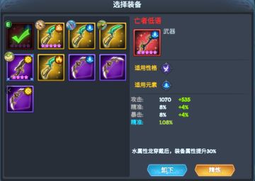 【驯龙小本本】——装备篇