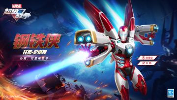 新外观情报 | 钢铁侠·星际之战系列-行星级装甲