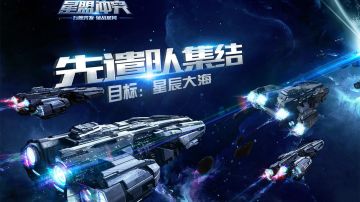 定制《星盟冲突》国服 K社来华视频首曝