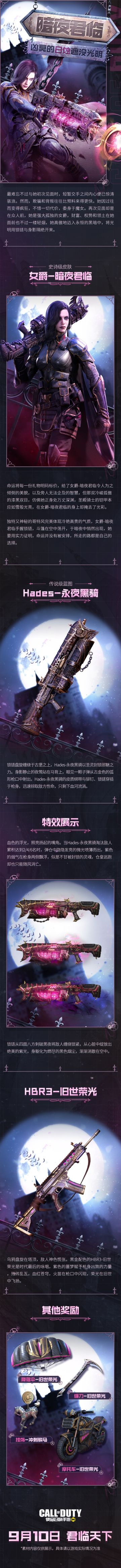 【新品来袭】刺破背叛者的“谎言”，女王携传说级枪械霸气降临