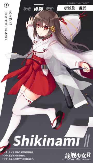 Shikinami / 绫波型二番舰——换装预告