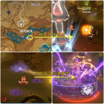 【V3.6攻略·任务与探索】“锋刃林游增记”任务流程