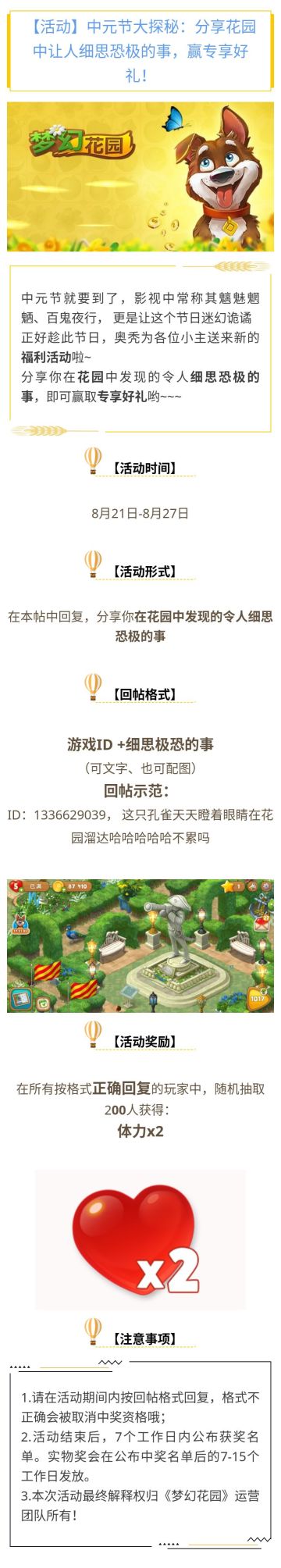 【活动】中元节大探秘：分享花园中让人细思恐极的事，赢专享好礼！