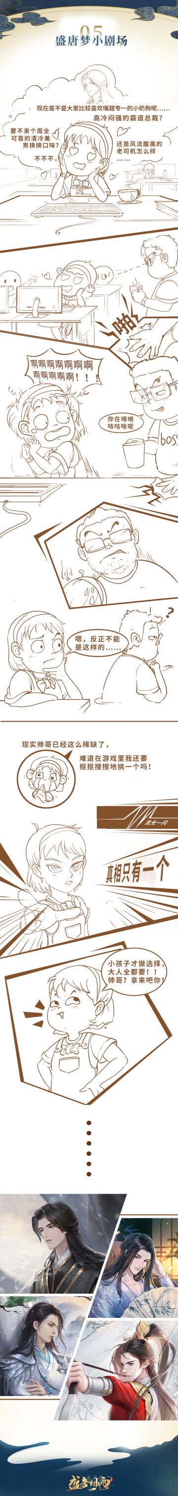 盛唐梦小剧场——小孩子才做选择