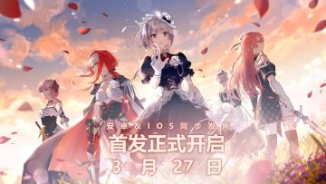 《莫比乌斯之环》3月27日安卓&ios同步首发~