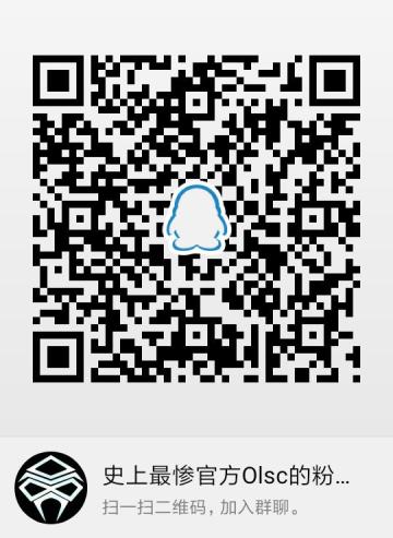 Olsc的粉丝群开放啦～