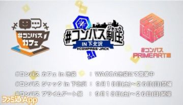 2021.9.11 #COMPASS NEWS 详细内容