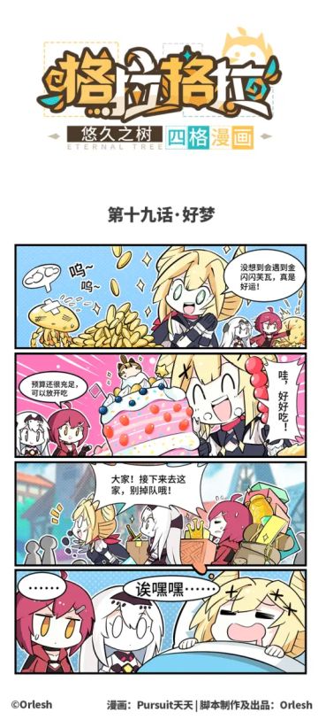 四格漫画《格拉格拉》