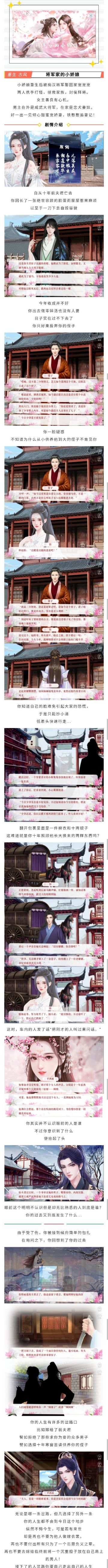 #橙光#【作品推荐】《将军家的小娇娘》