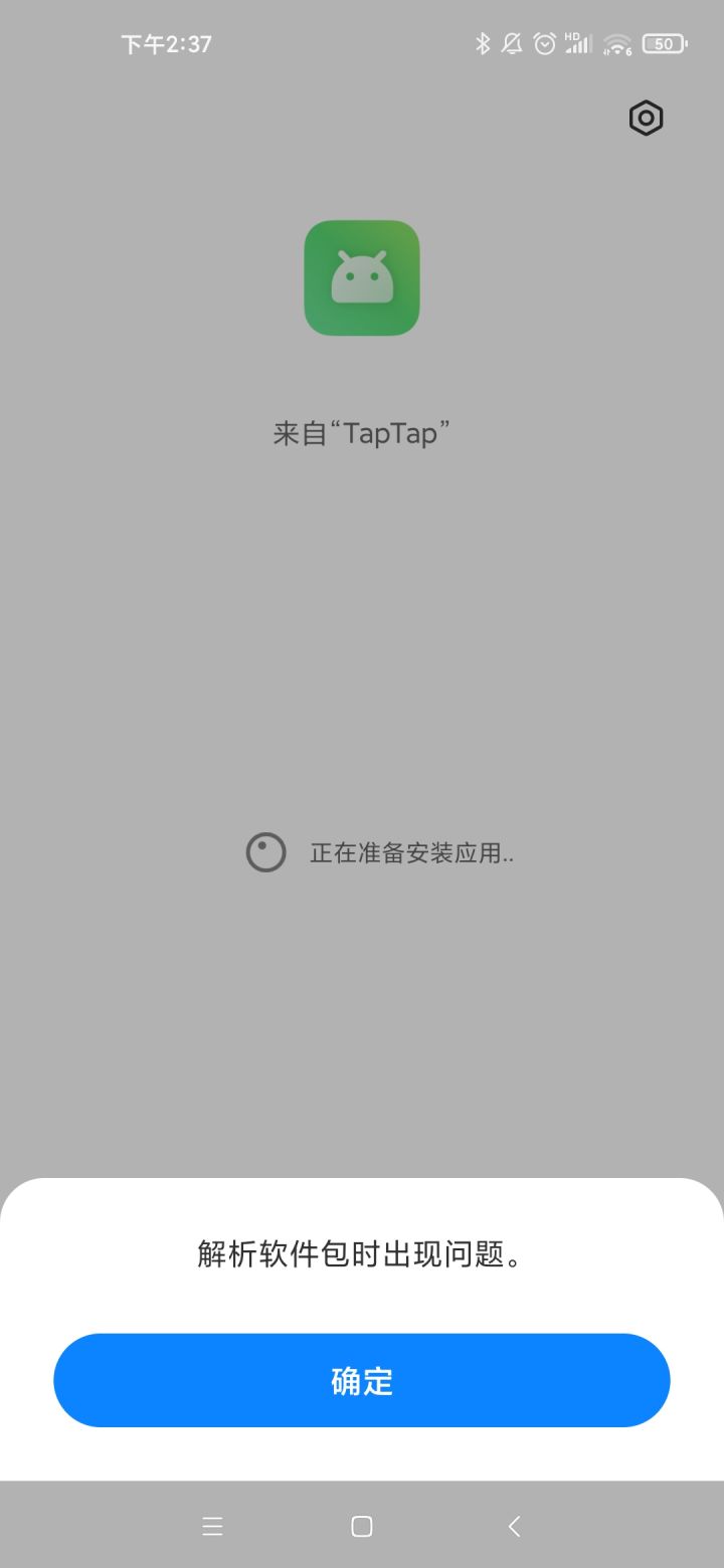 taptap下载无法安装截图