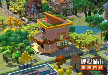 《模拟城市：我是市长》闲憩时光主题建筑抢先看