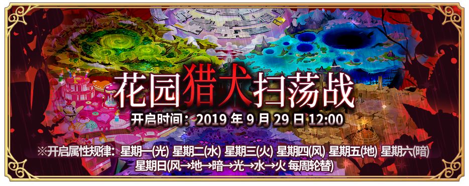 崭新挑战「花园猎犬扫荡战」启动！！！截图