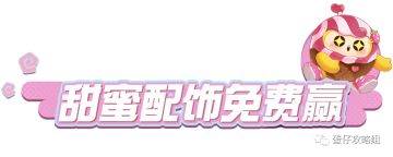 【蛋仔派对】活动多多速看！阿尔卑斯联动开启，一起快乐双享！