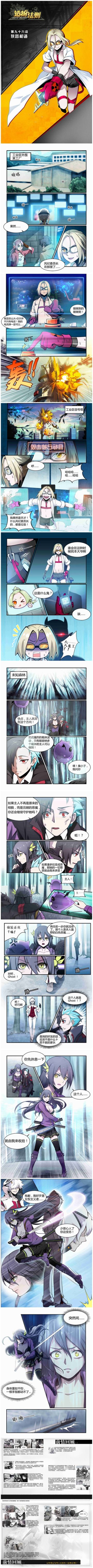 《造物法则》第九十六话 狭路相逢