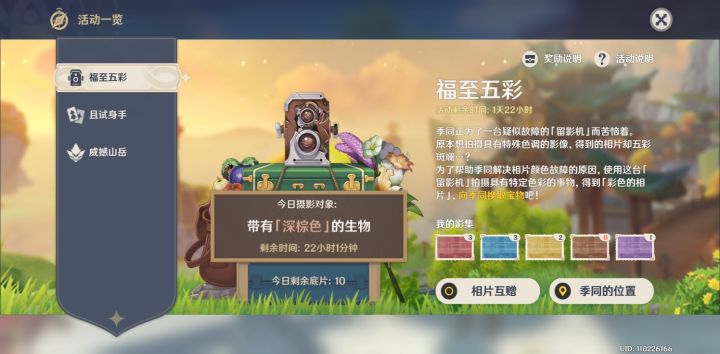 【1.3攻略】#福至五彩#day6~截图