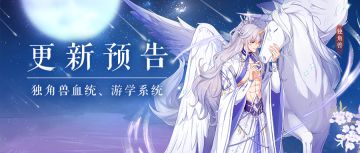 更新预告 | 【独角兽之约】4月16日更新预告（文末有福利）