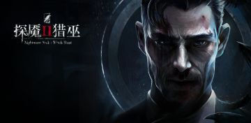 失踪人口回归】探魇2最新进展和探魇新作第一次问卷调查~