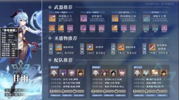 原神·角色攻略|图鉴一览系列——甘雨原创