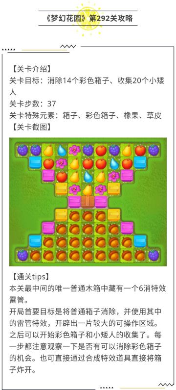 《梦幻花园》第292关攻略