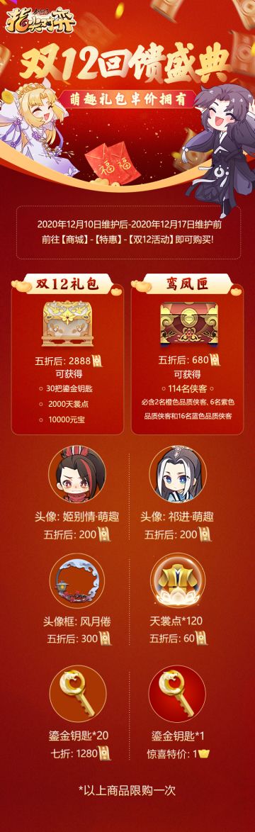 《剑网3指尖对弈》现已开服！全新娱乐玩法来袭！