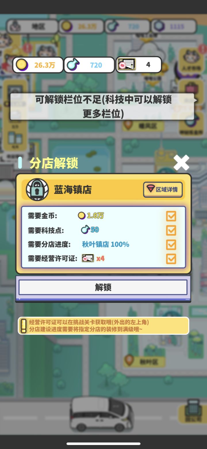 求助！这个店为什么解锁不了啊截图
