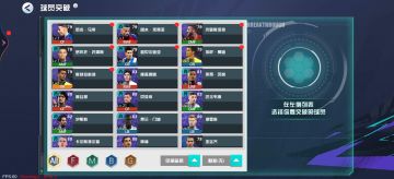 《足球天才》之休闲佛系玩家如何度过前期