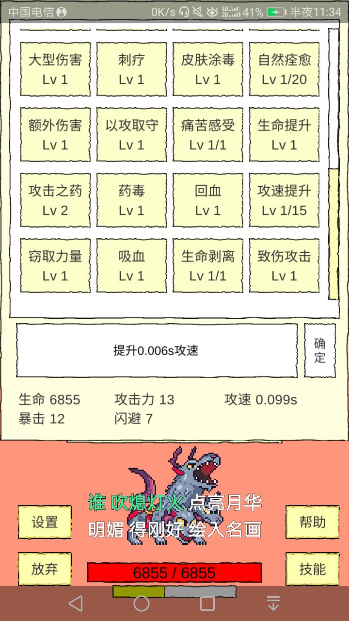 我这肉，还是没通关有天理？截图