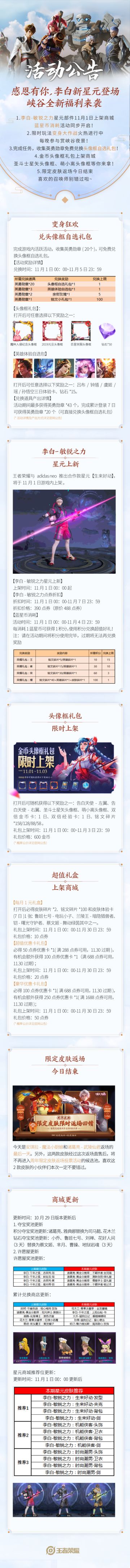 10月29日全服不停机更新公告