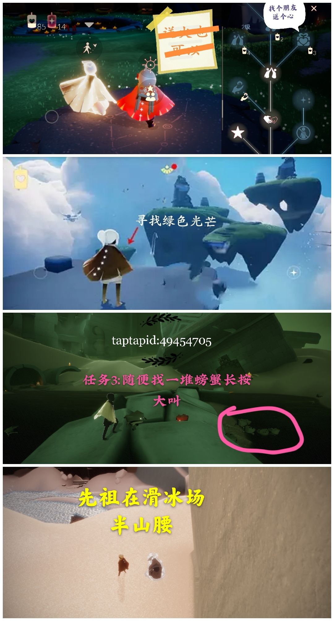光遇日常截图