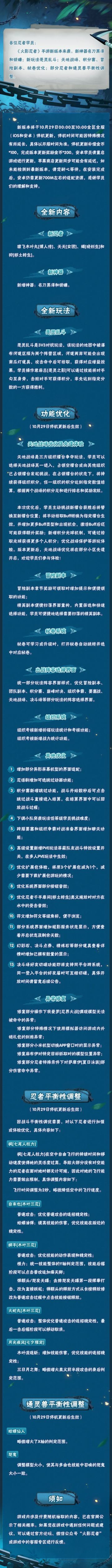 【大版本公告】四大新忍即将登场，新玩法重磅来袭！