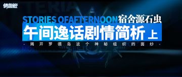 放下那只源石虫！不要在宿舍养奇怪的东西啊!